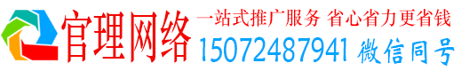 青州官理百度竞价广告